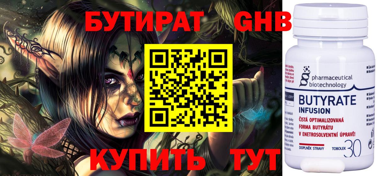Бутират  Вход с VPN  Кемерово  Бутират бутик 