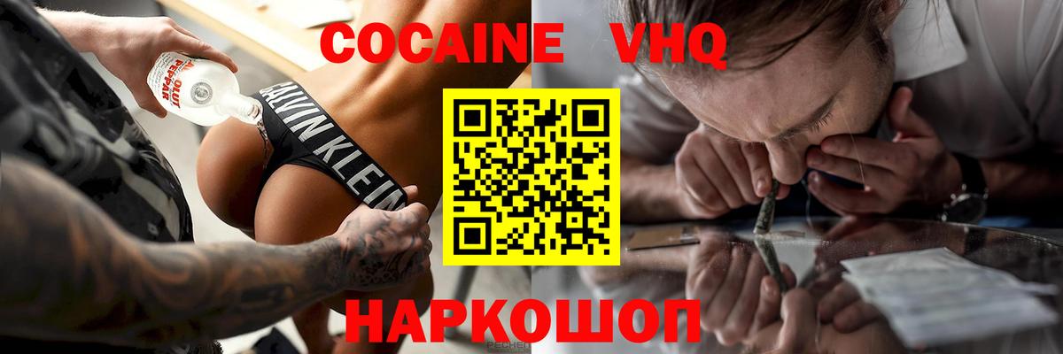 Кемерово  сколько стоит  Вход с VPN  КОКАИН FishScale  COCAIN Боливия 