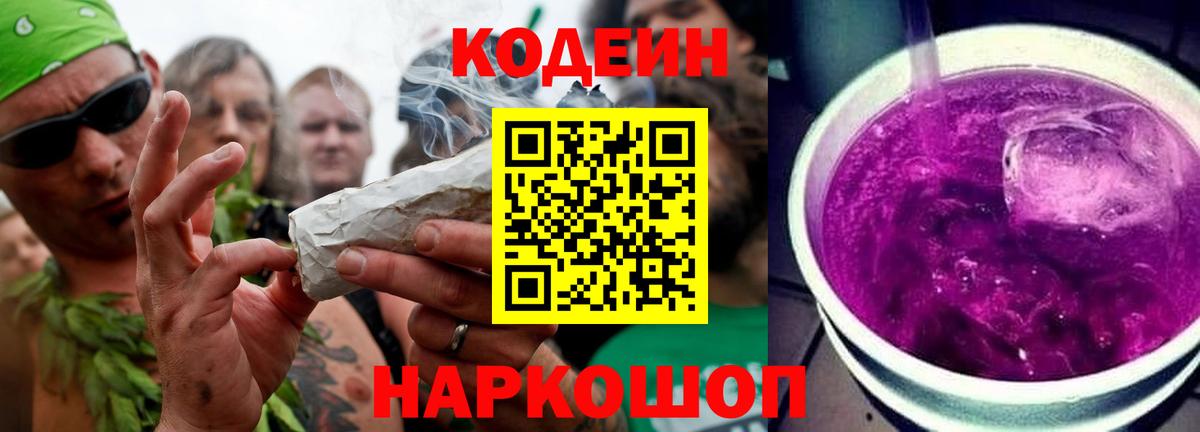 Codein напиток Lean (лин)  Вход с VPN  Кодеиновый сироп Lean напиток Lean (лин)  Кемерово 