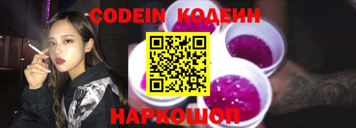Кодеин напиток Lean (лин) Кемерово