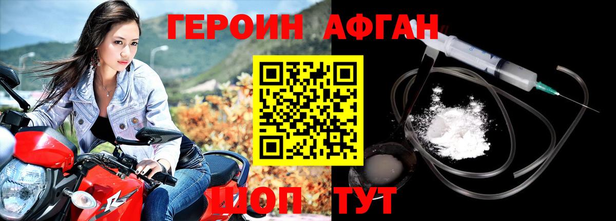 Кемерово  ГЕРОИН афганец  Вход с VPN 