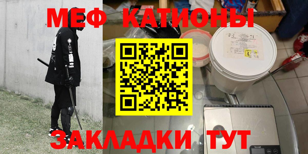 Меф мяу мяу  МЯУ-МЯУ мука  Меф  Кемерово  Вход с VPN 