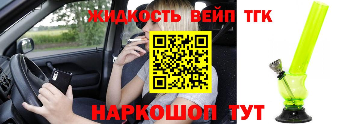 Дистиллят ТГК вейп с тгк  Вход с VPN  Дистиллят ТГК жижа  Кемерово 